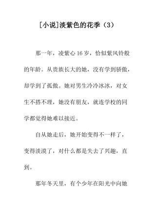 淡紫色的花季