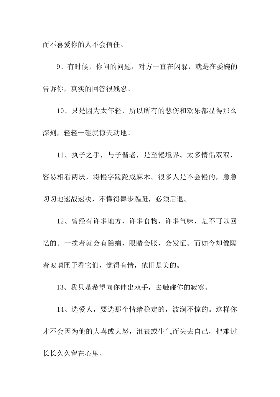 深入人心的句子_第2页