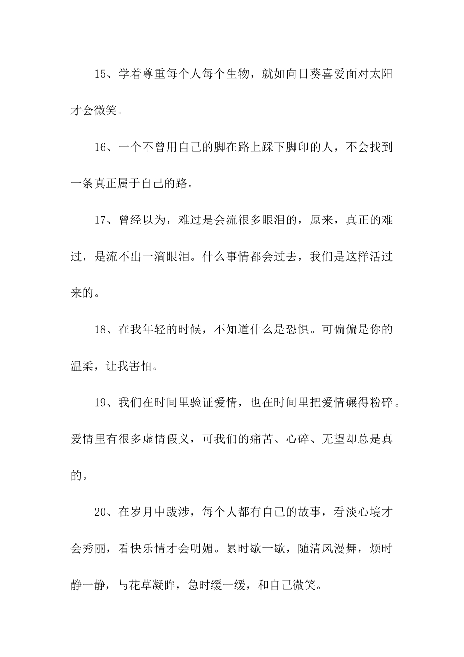 深入人心的句子_第3页