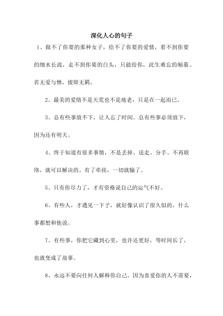 深入人心的句子
