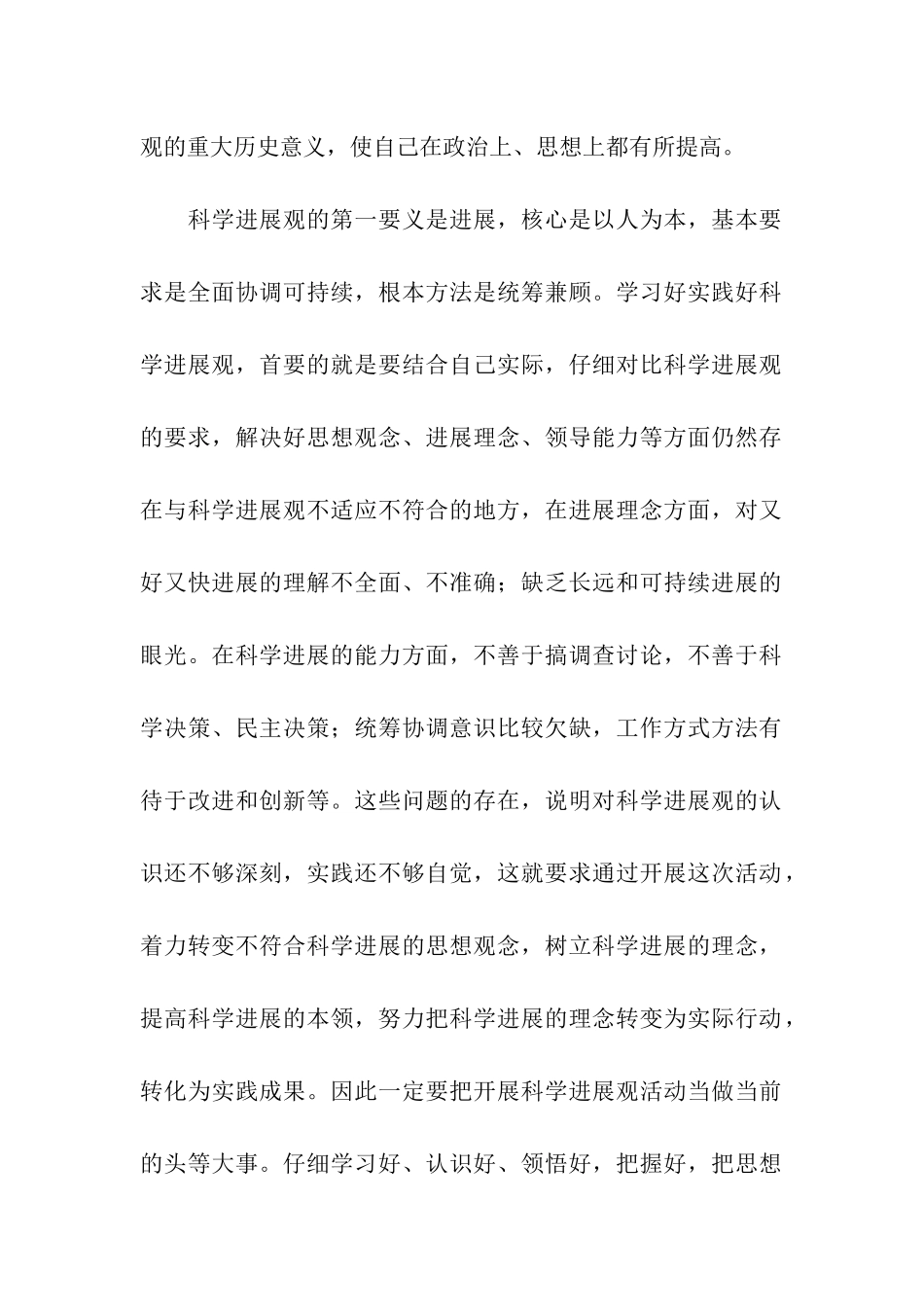 深入学习科学实践发展观决心书_第2页