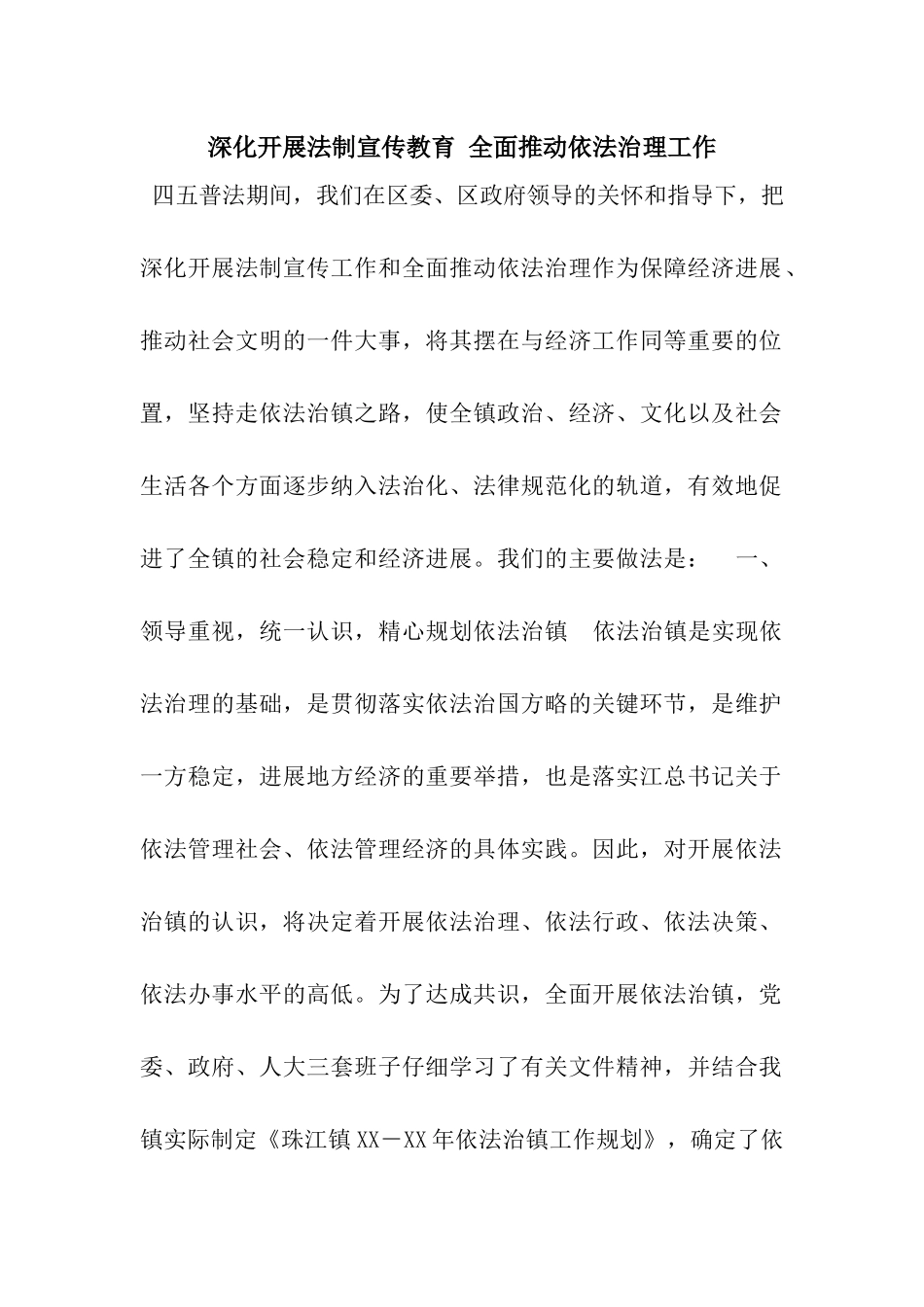 深入开展法制宣传教育-全面推进依法治理工作_第1页