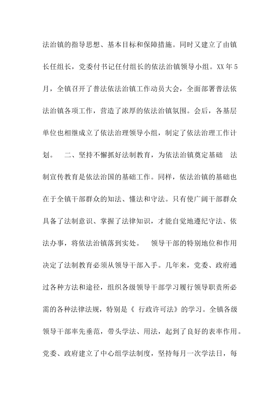 深入开展法制宣传教育-全面推进依法治理工作_第2页