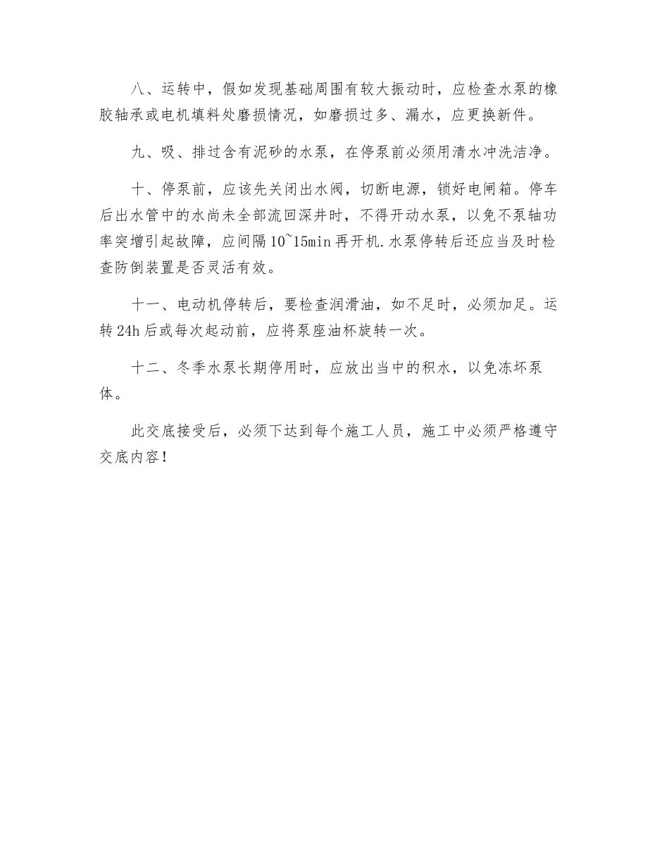 深井泵安全技术交底_第2页