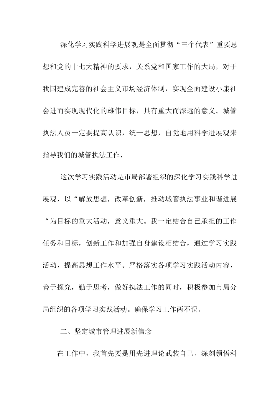 深入学习实践科学发展观决心书_第2页