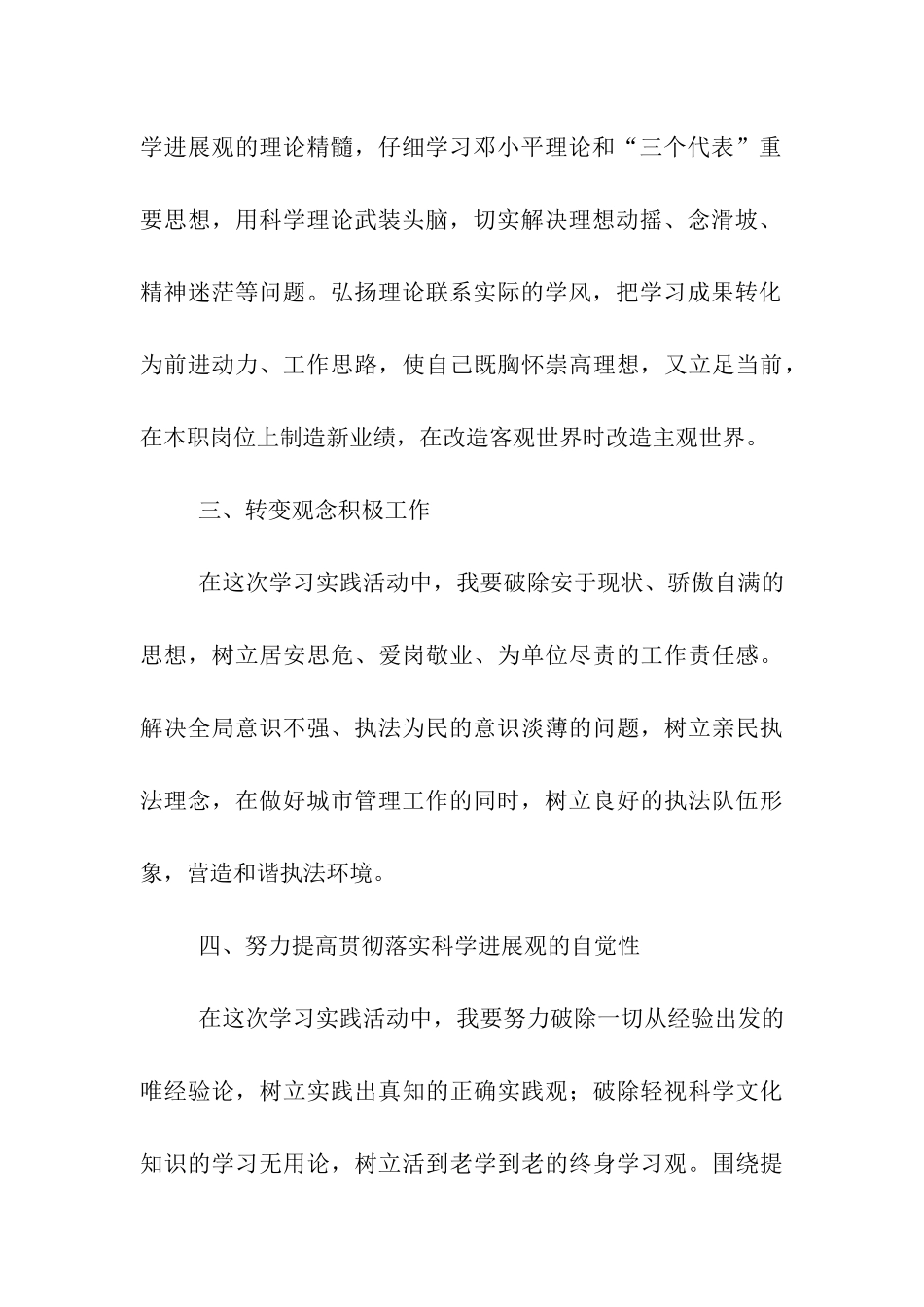 深入学习实践科学发展观决心书_第3页