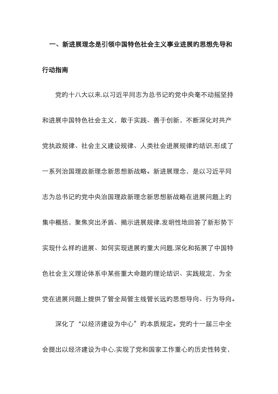 深刻认识新发展理念的重大理论意义和实践意义_第2页