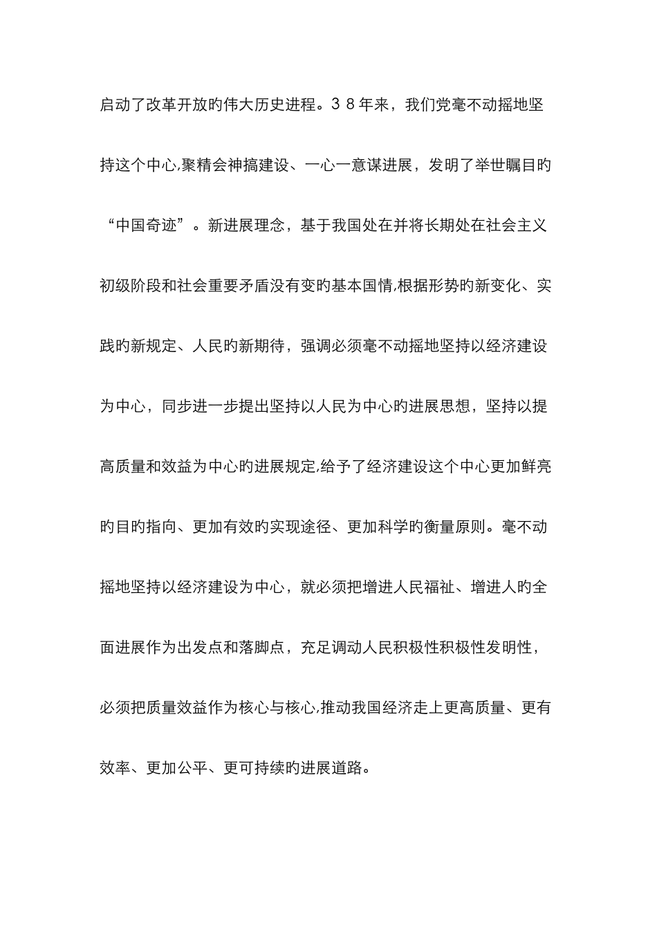 深刻认识新发展理念的重大理论意义和实践意义_第3页