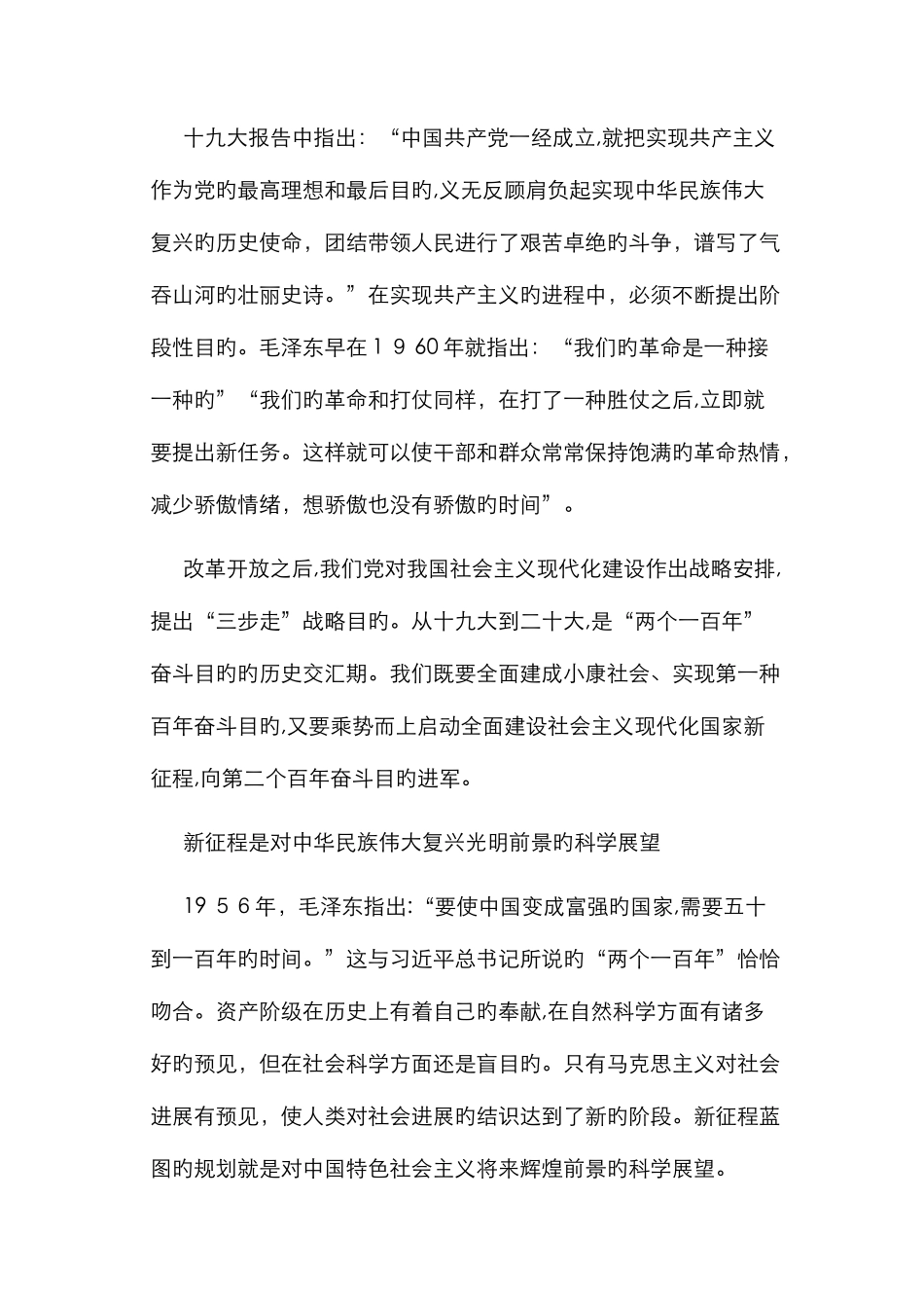 深刻领会实现第一个百年奋斗目标和向第二个百年奋斗目标进军_第3页