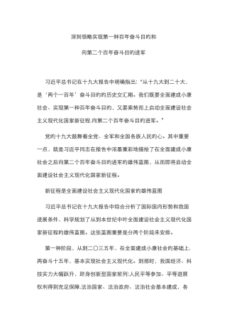 深刻领会实现第一个百年奋斗目标和向第二个百年奋斗目标进军