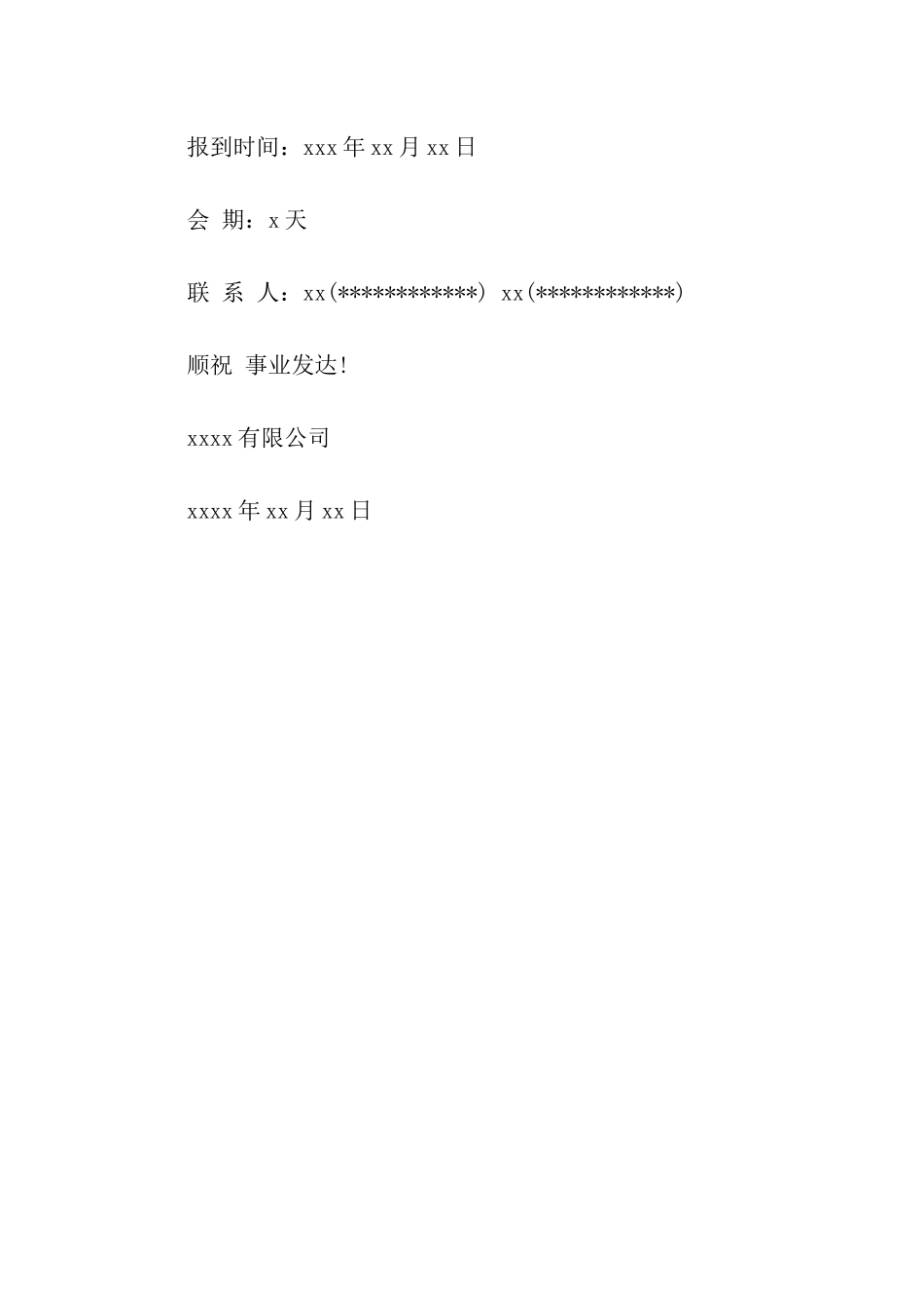 深化合作邀请函_第2页