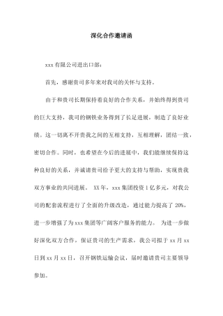 深化合作邀请函