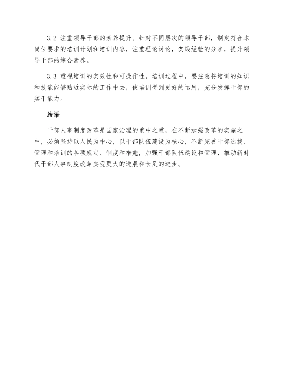 深化干部人事制度改革纲要_第3页