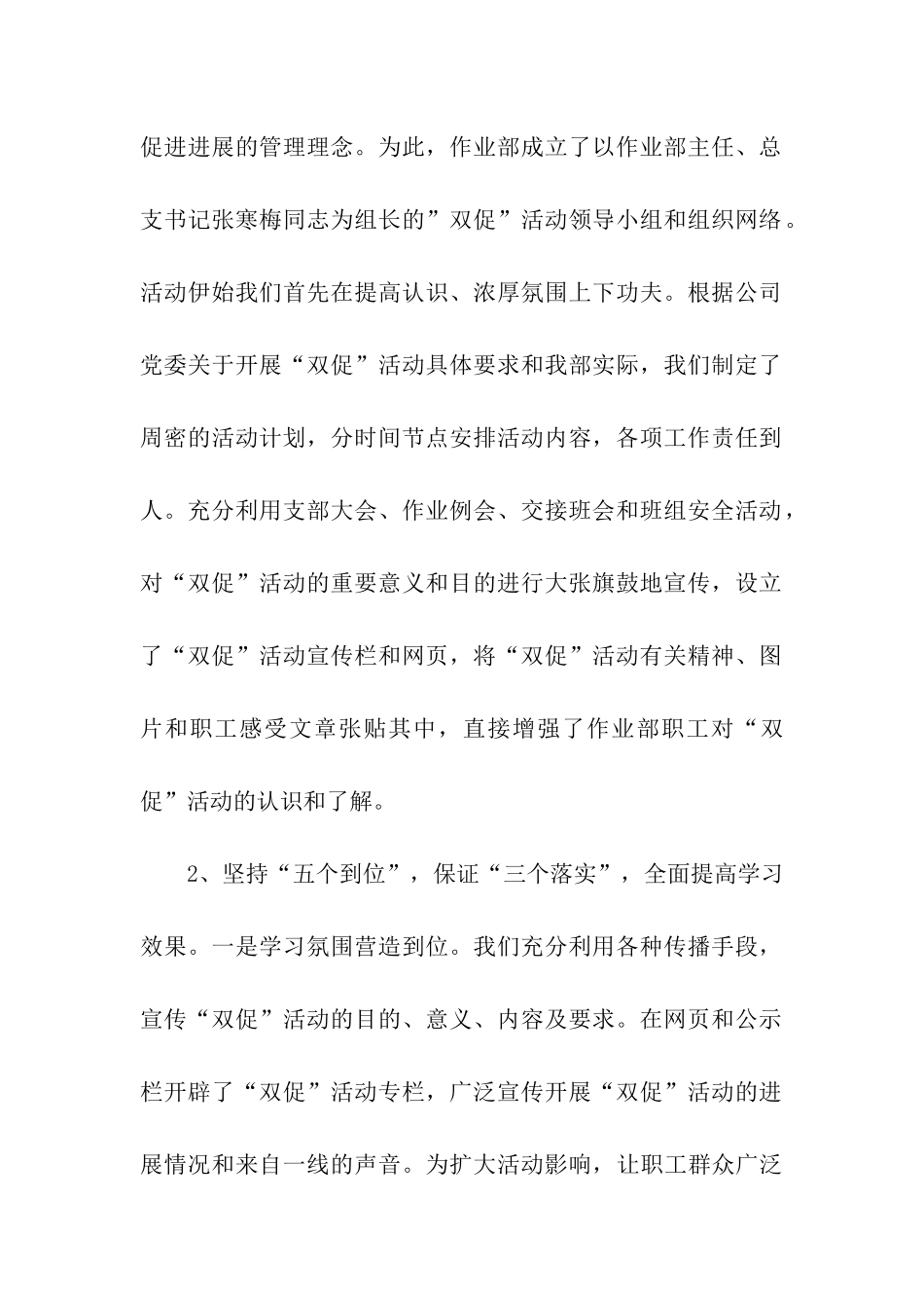深入群众促和谐社会凝心聚力促发展活动总结_第2页