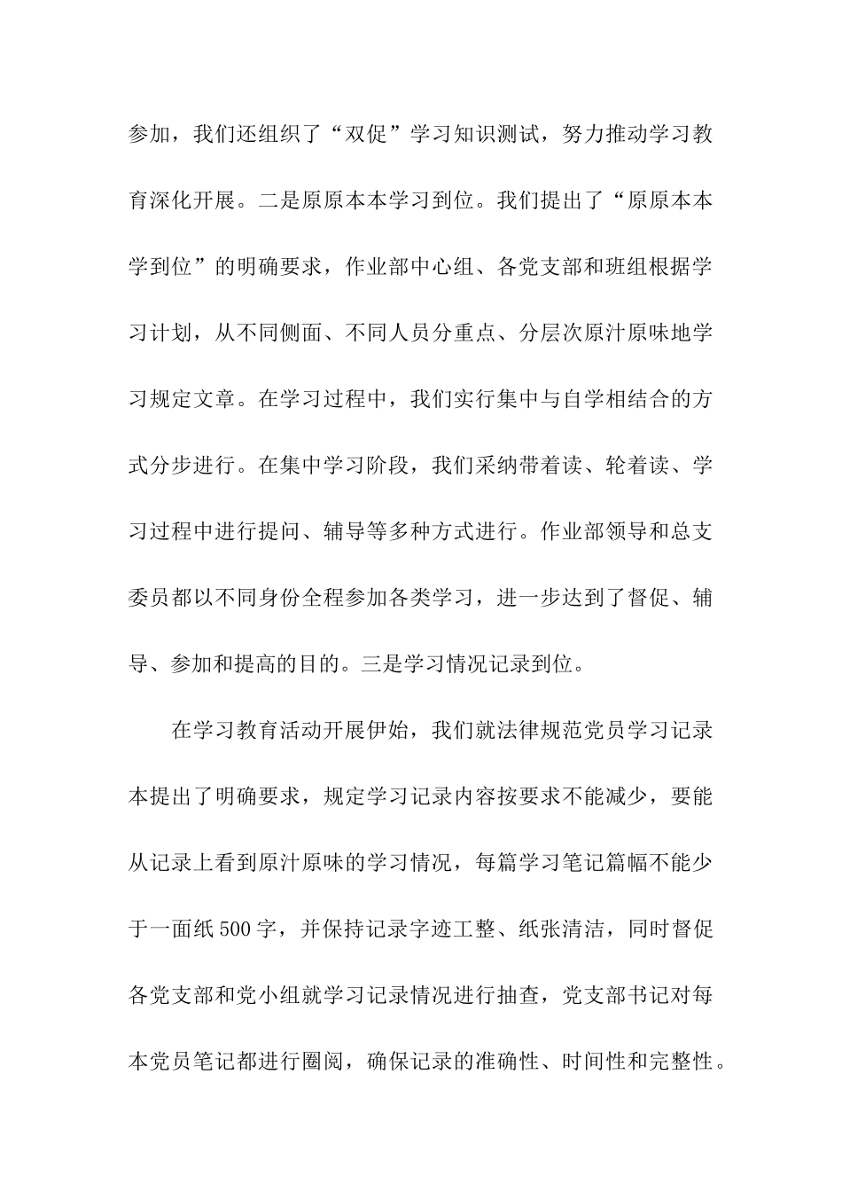 深入群众促和谐社会凝心聚力促发展活动总结_第3页