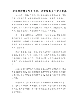 深化煤矿群众安全工作-注重提高职工安全素质