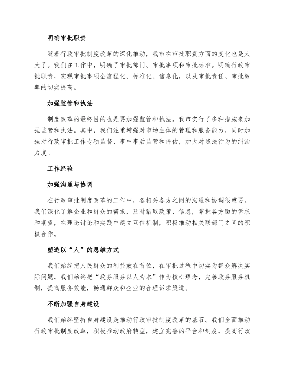 深化行政审批制度改革工作总结样本_第2页