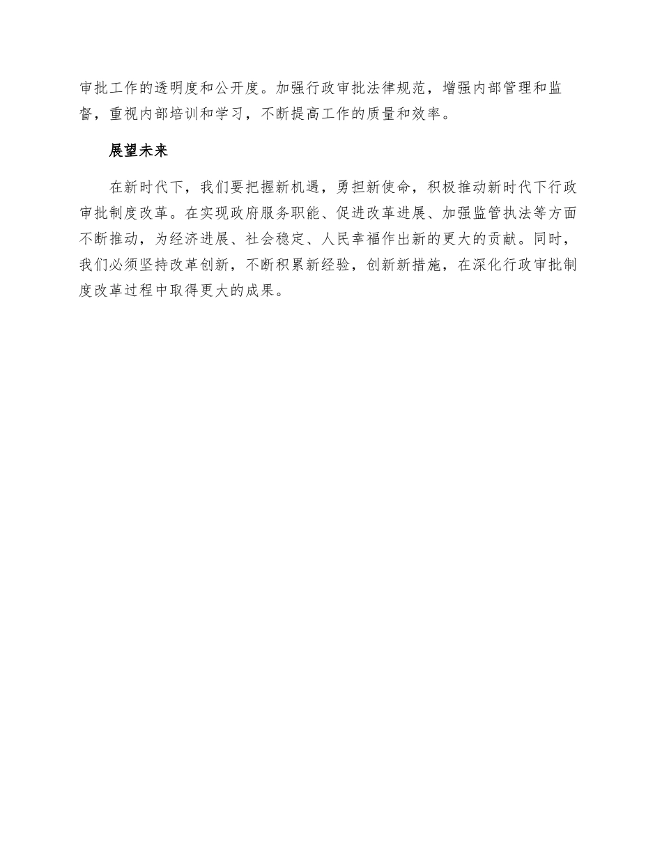 深化行政审批制度改革工作总结样本_第3页