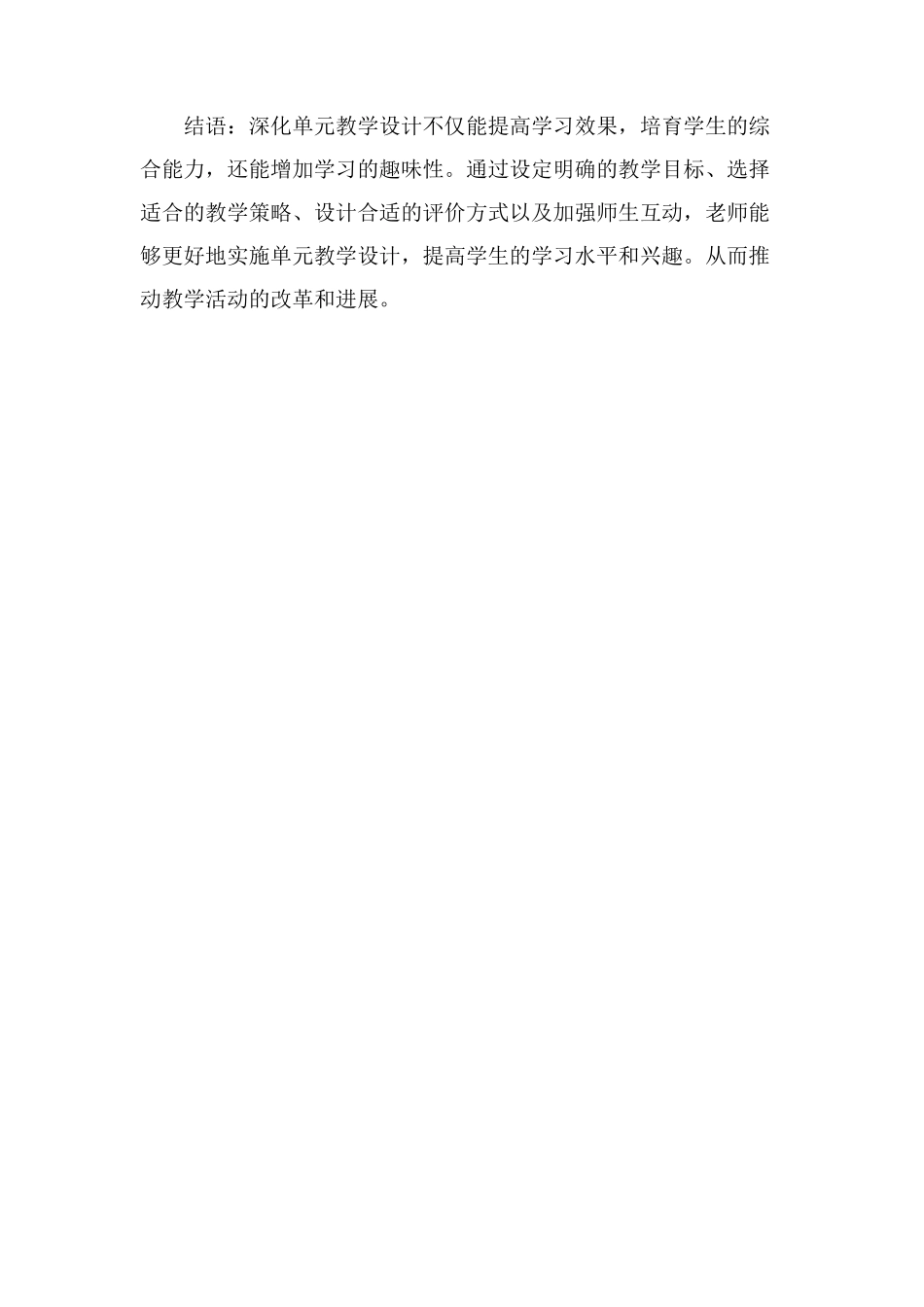 深化单元教学设计_第3页