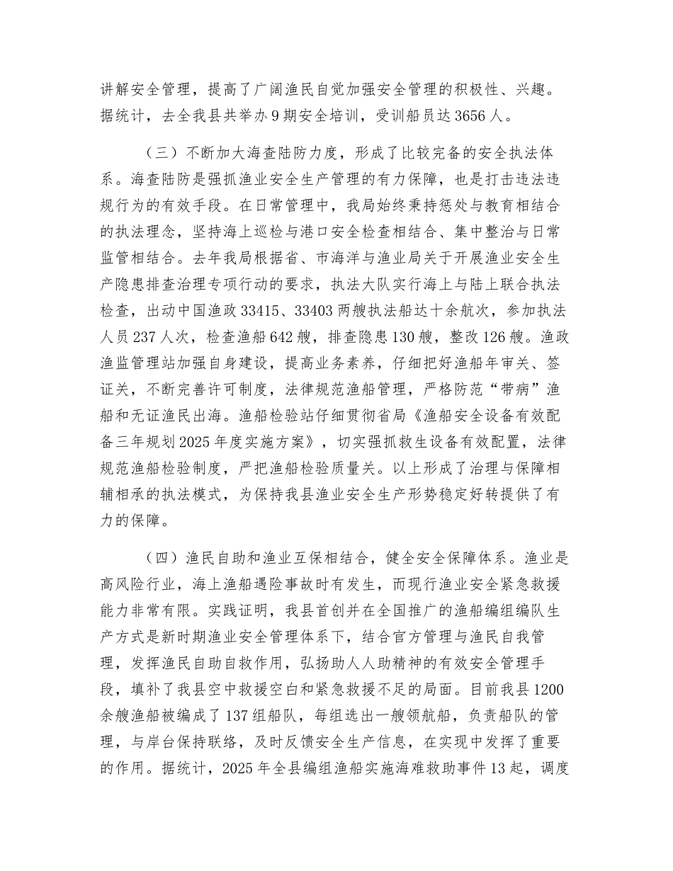 深化安全管理-推进机制创新_第2页