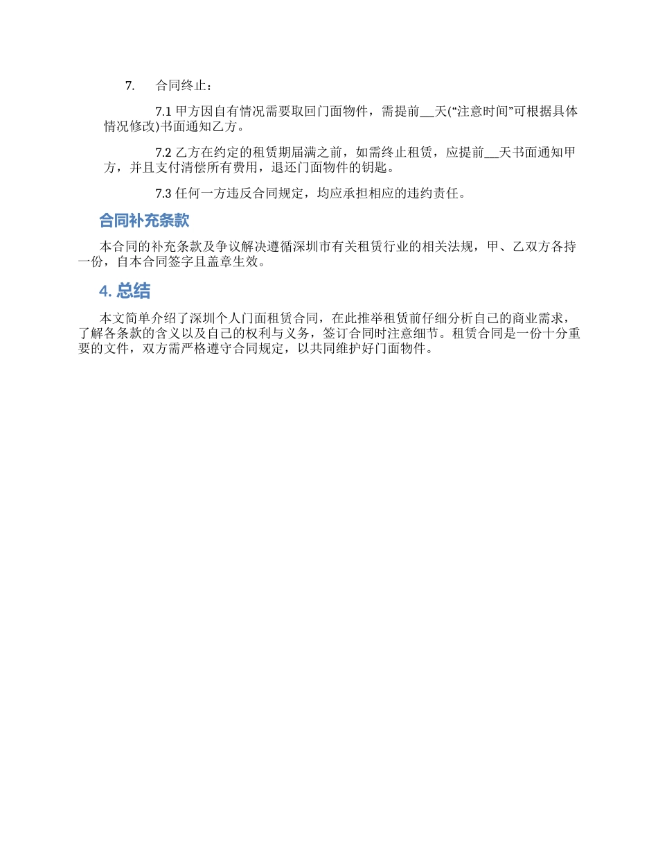 深圳个人门面租赁合同简单_第2页