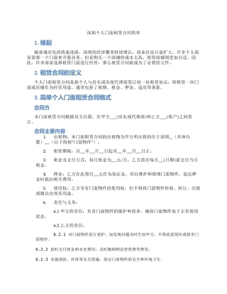 深圳个人门面租赁合同简单