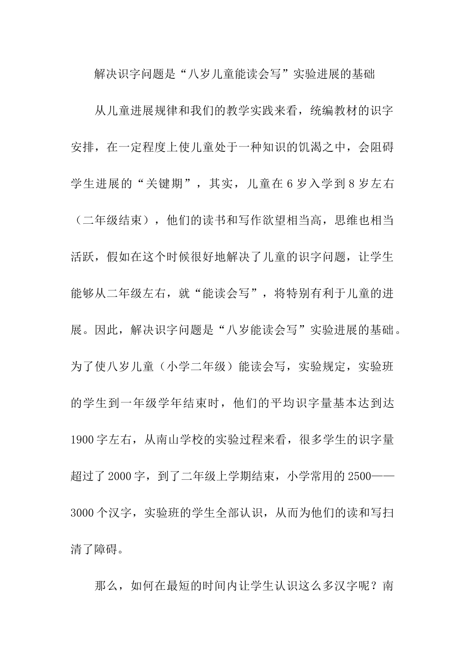 深圳南山实验学校学习考察报告_第3页