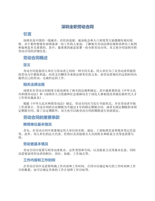 深圳全职劳动合同