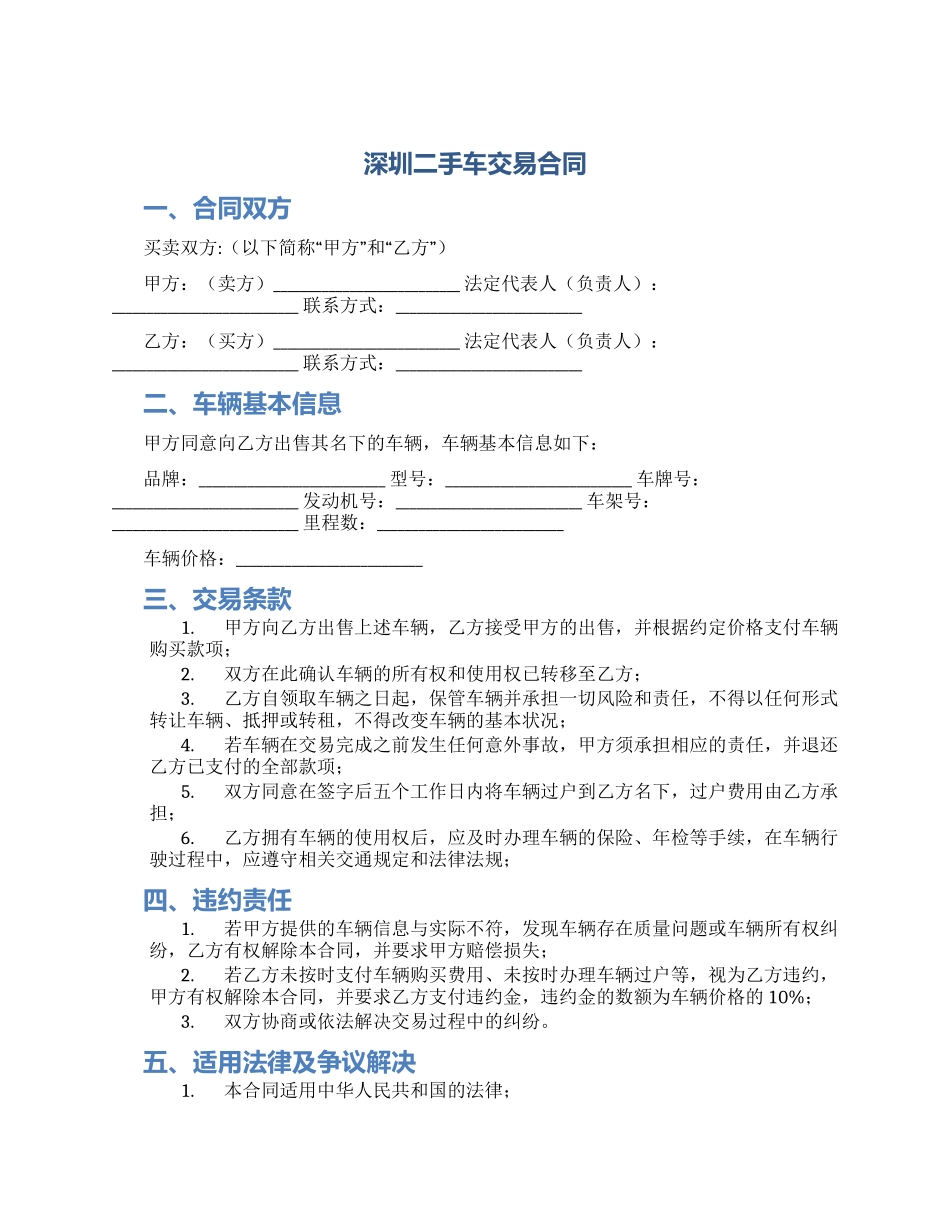 深圳二手车交易合同_第1页