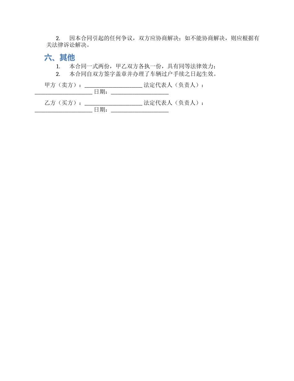 深圳二手车交易合同_第2页