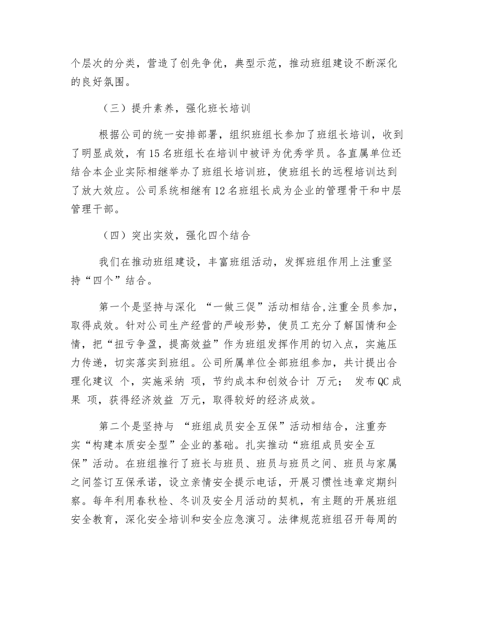 深化班组建设-打造一流团队_第2页