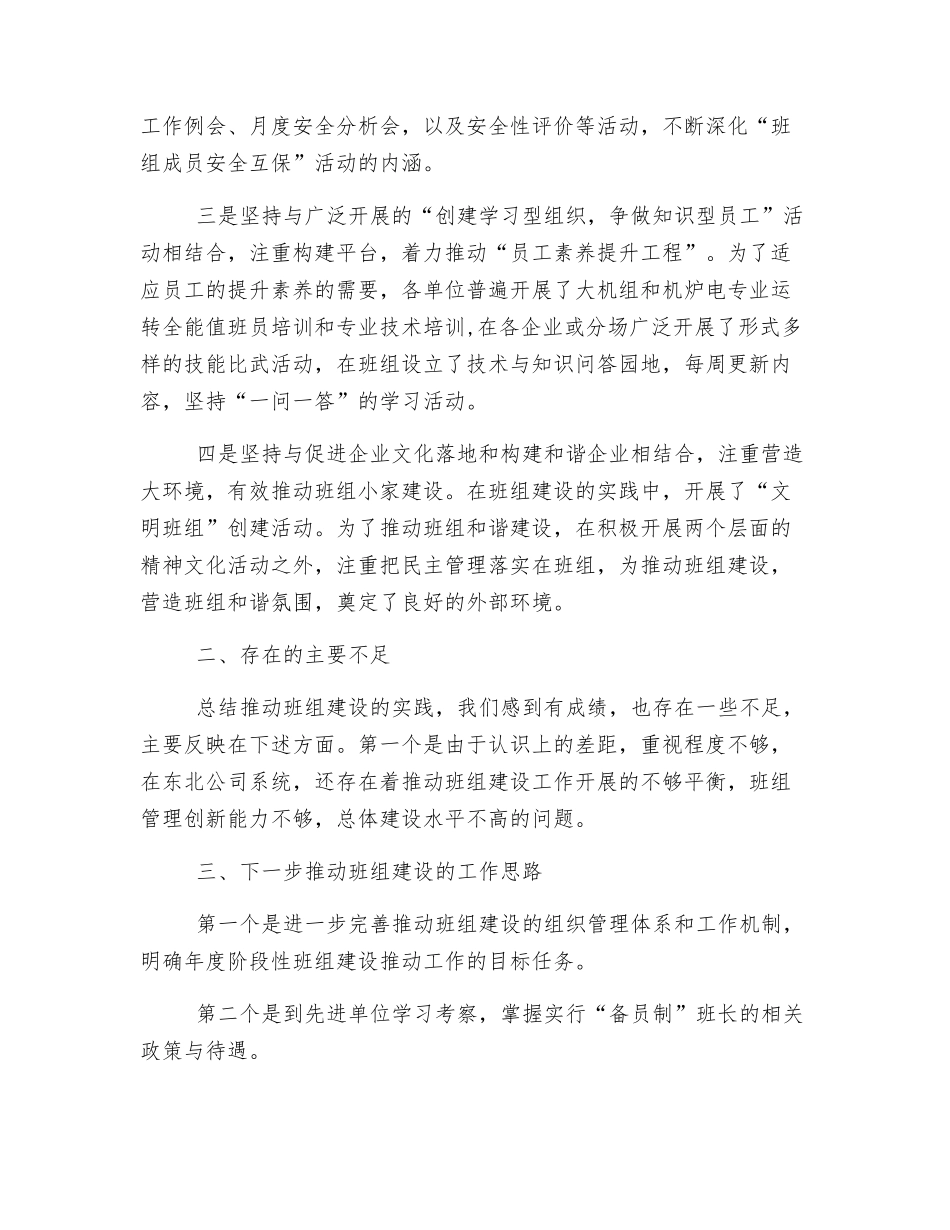 深化班组建设-打造一流团队_第3页