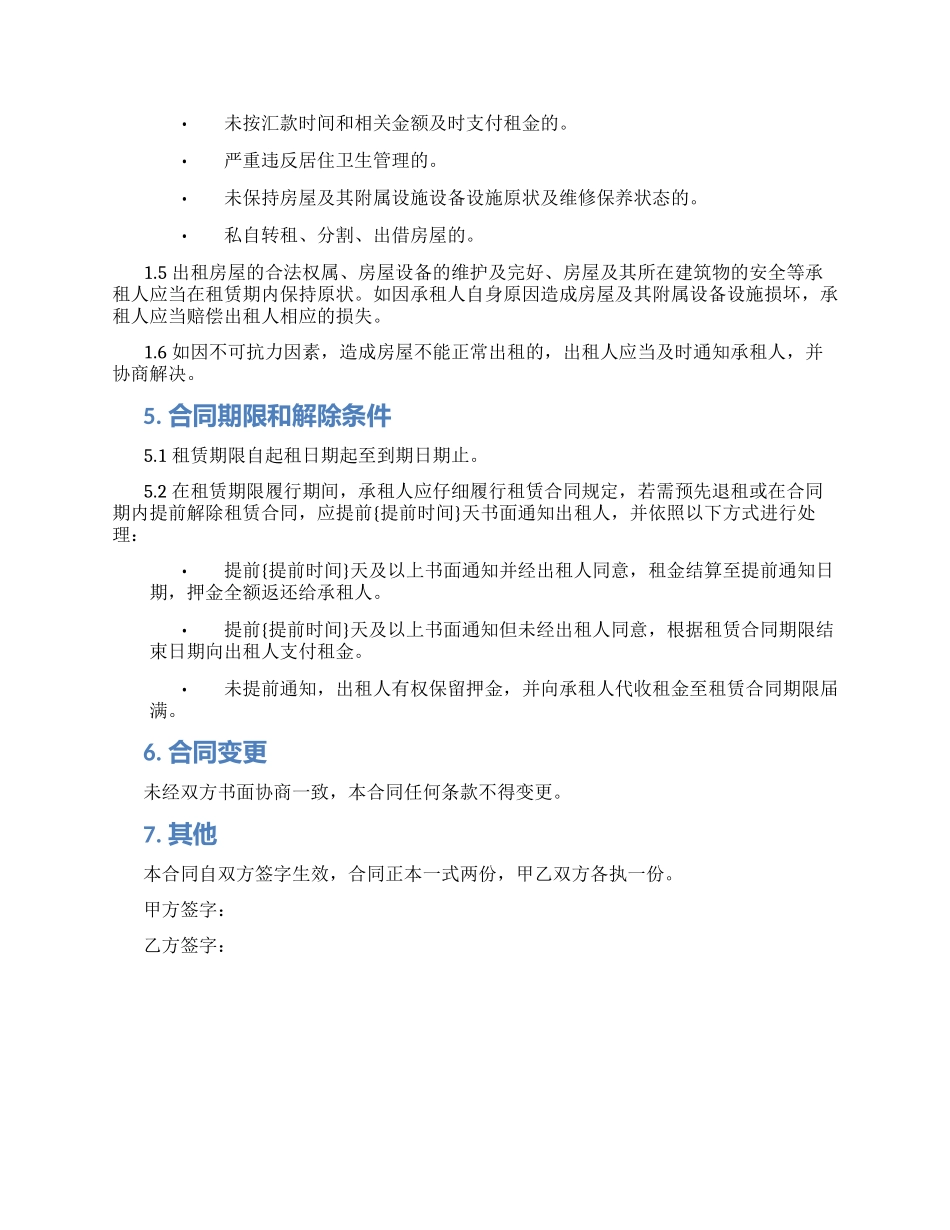 深圳市个人房屋租赁合同_第2页