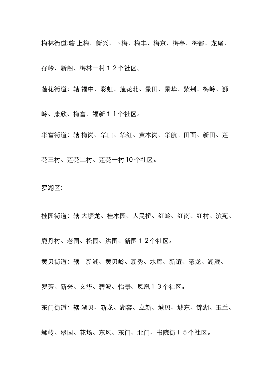 深圳各街道办_第2页