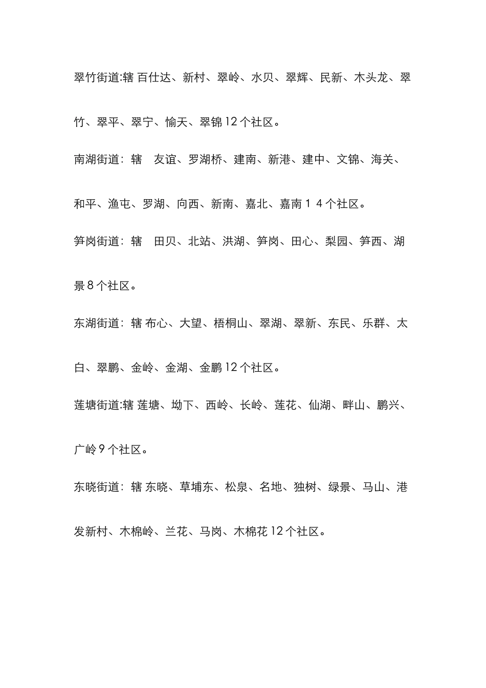 深圳各街道办_第3页