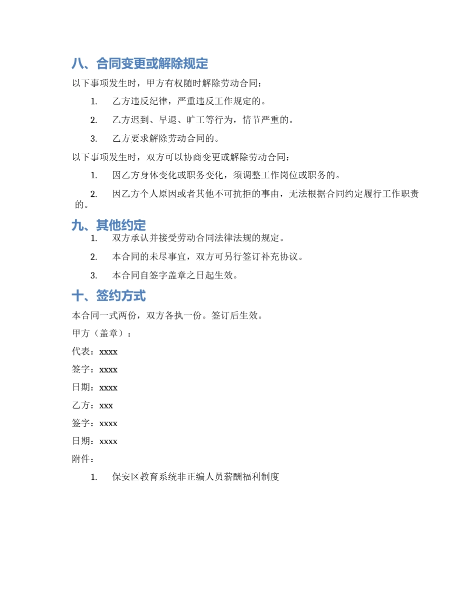 深圳市保安区教育系统非正编人员聘用合同书_第2页