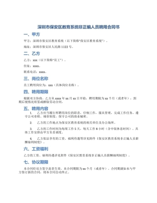 深圳市保安区教育系统非正编人员聘用合同书