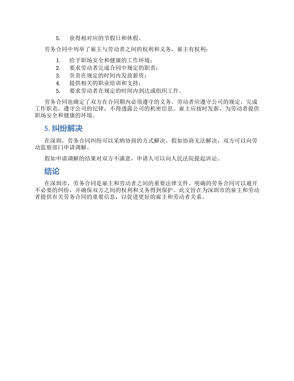 深圳市劳务合同_第2页