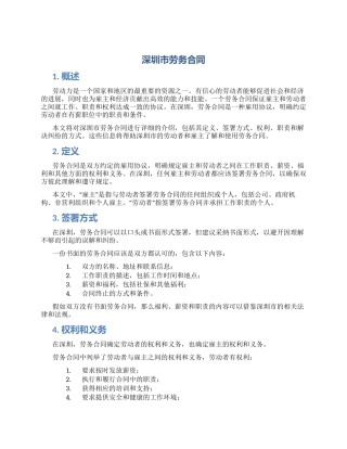 深圳市劳务合同