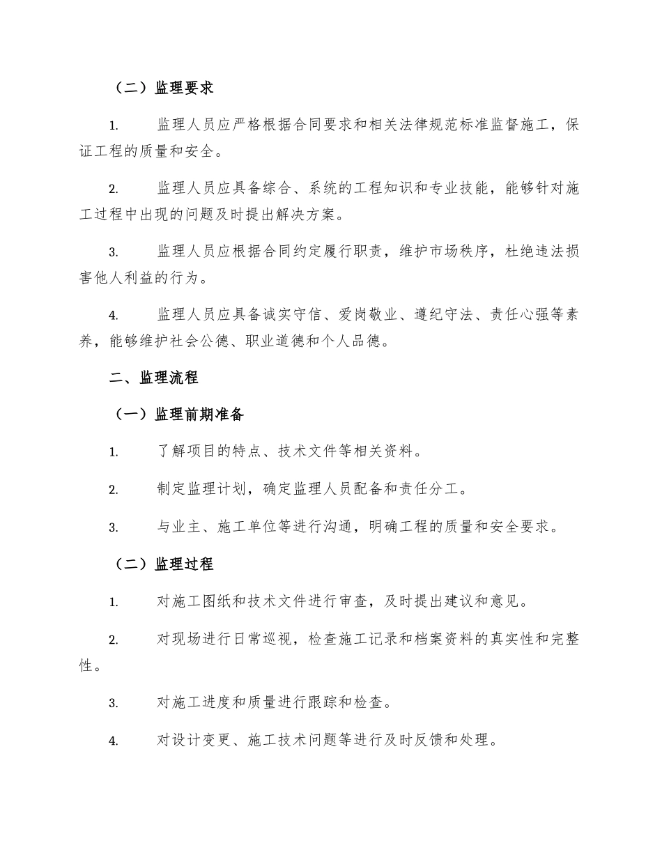 深圳京基金融中心建筑给排水及采暖工程监理实施细则_第2页