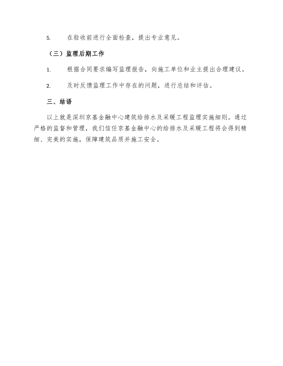 深圳京基金融中心建筑给排水及采暖工程监理实施细则_第3页