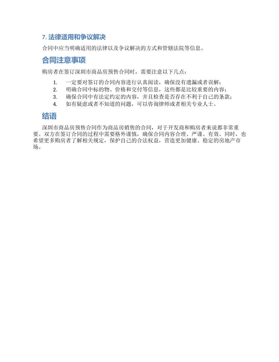 深圳市商品房预售合同_第2页