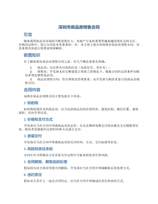 深圳市商品房预售合同