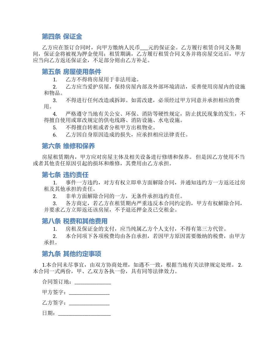 深圳市南山区房屋租赁合同书_第2页