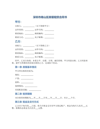 深圳市南山区房屋租赁合同书