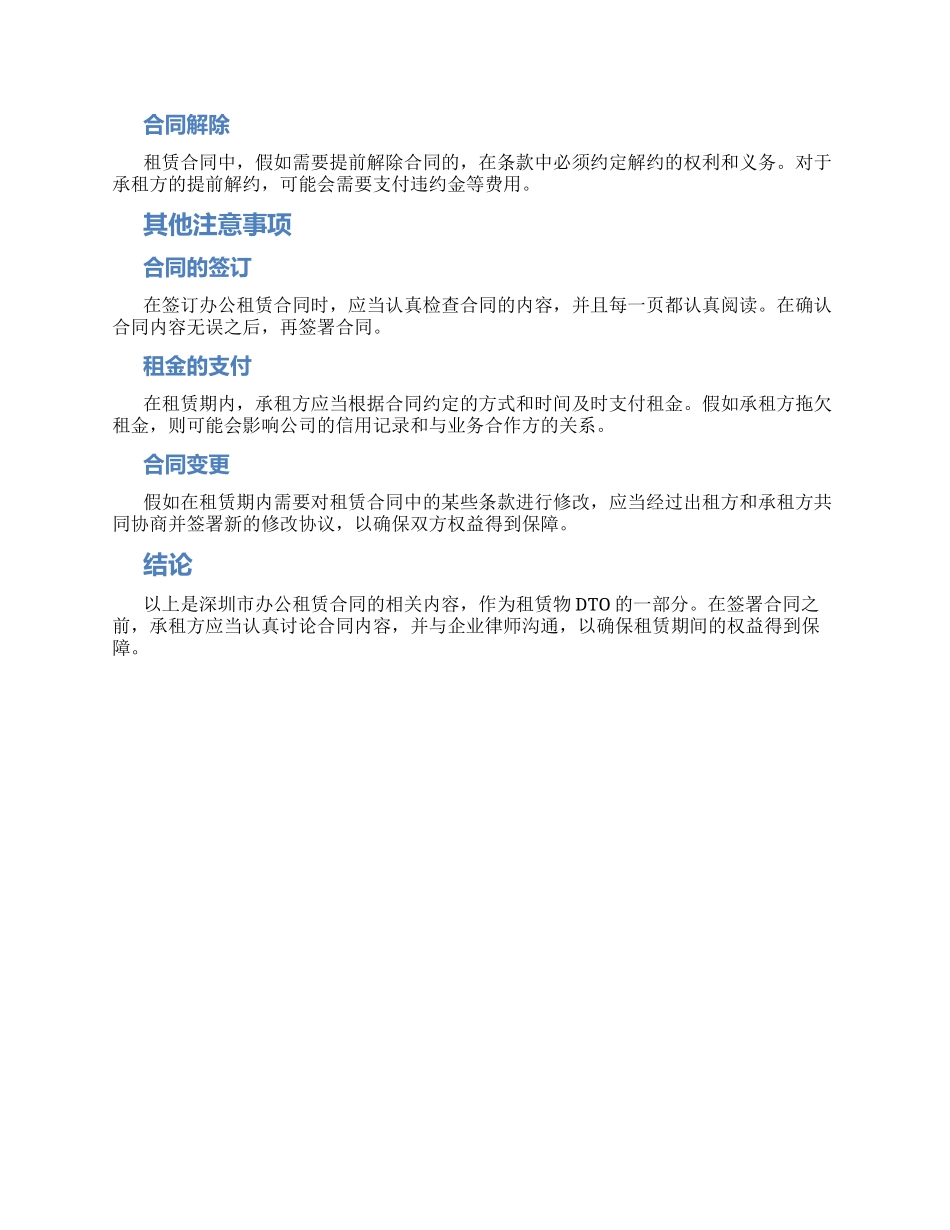 深圳市办公租赁合同_第2页