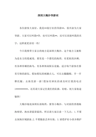 深圳大梅沙导游词