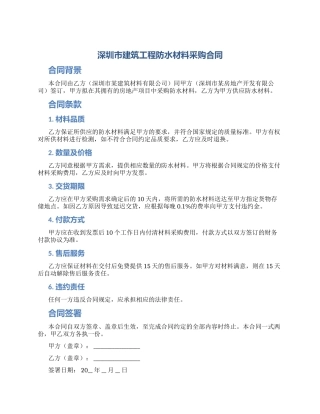 深圳市建筑工程防水材料采购合同