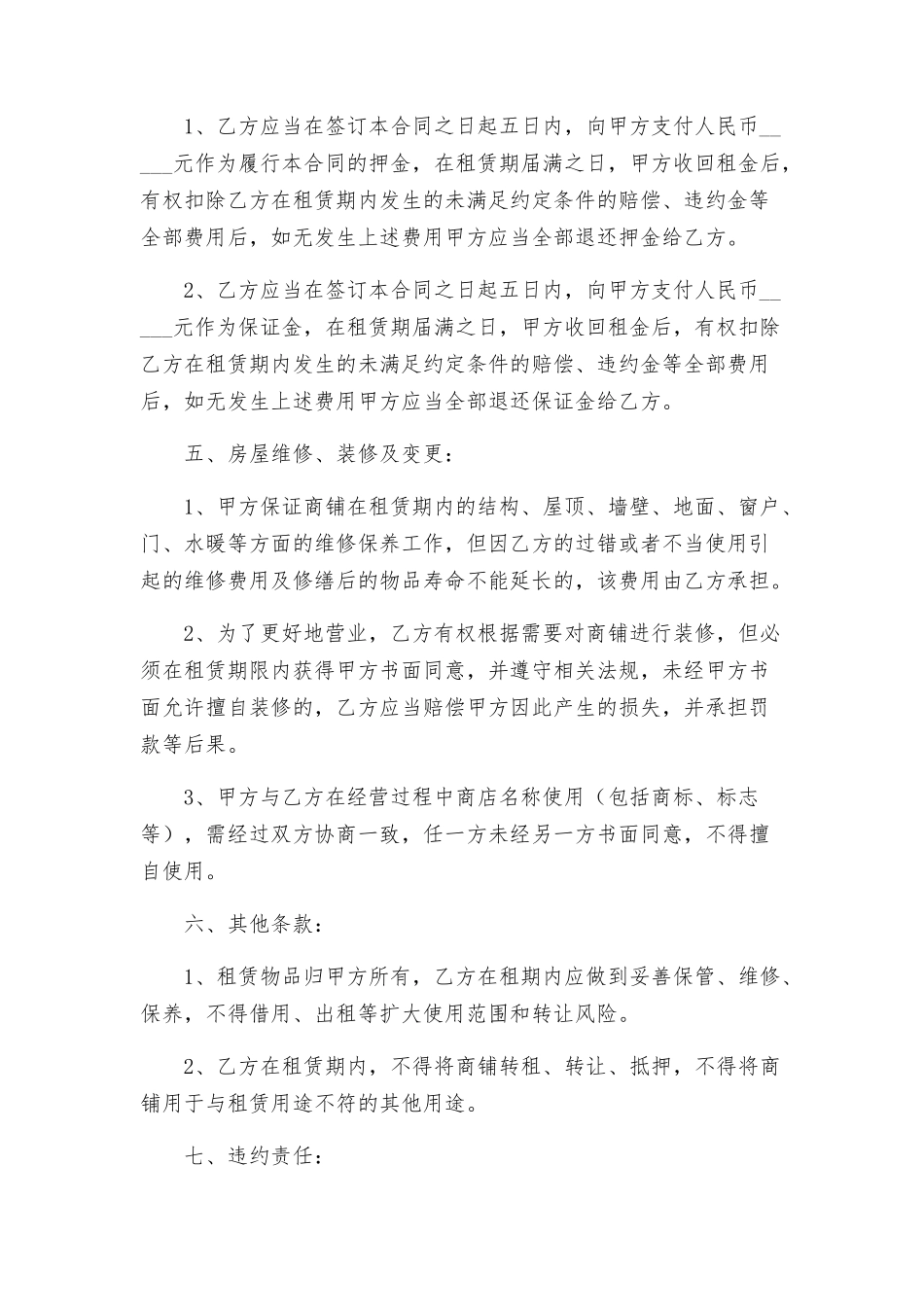 深圳市商铺租赁合同_第2页