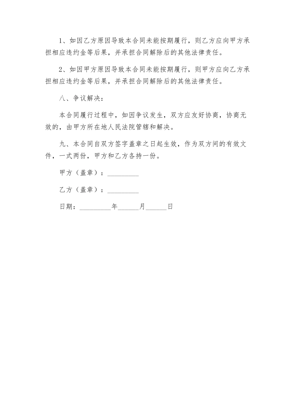 深圳市商铺租赁合同_第3页